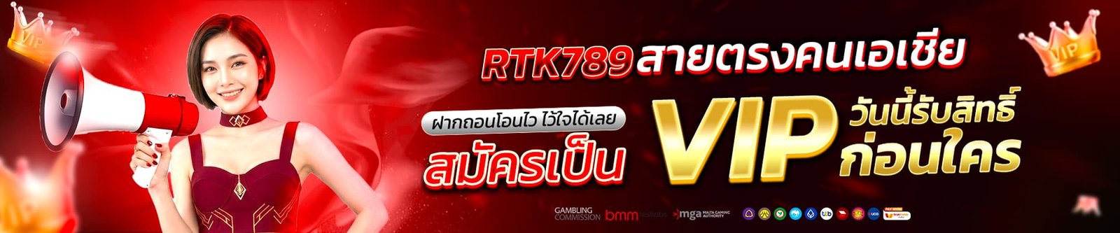 สายตรง-rtk